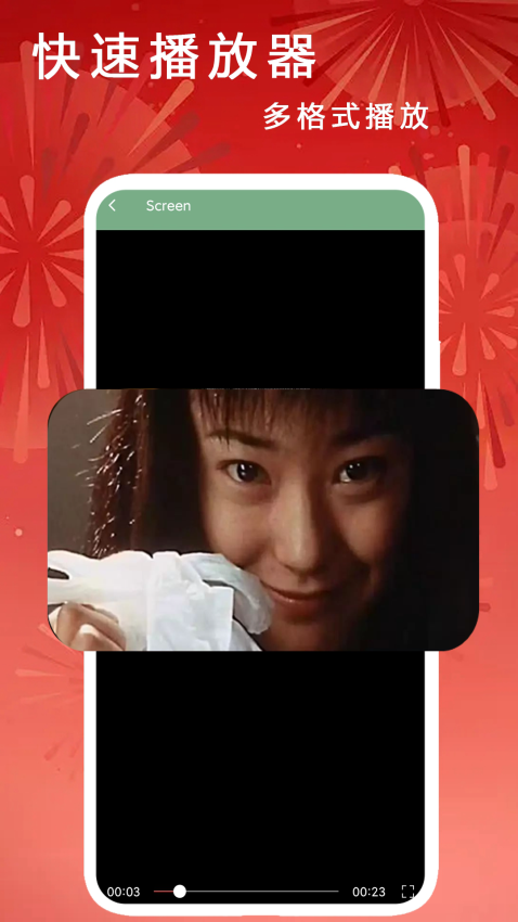 快速播放器软件v4.1截图1