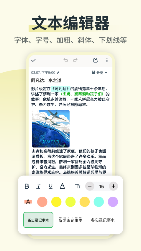 备忘录记事便签最新版v3.2.8截图4
