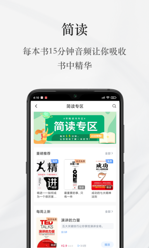 早晚读书官网版v1.8.5截图3