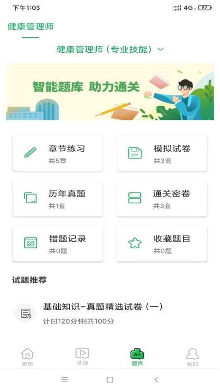 快享学官网版v1.0.17截图3