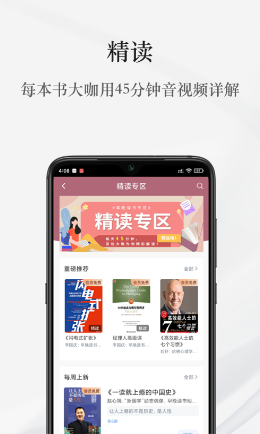 早晚读书官网版v1.8.5截图2