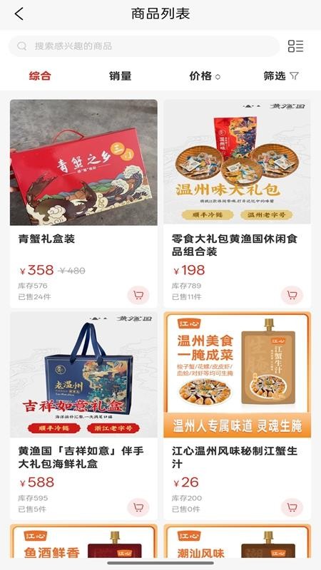 温众集品APPv2.6.8截图3