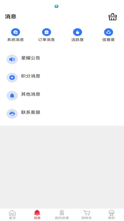星捷优选APPv1.0.28截图3