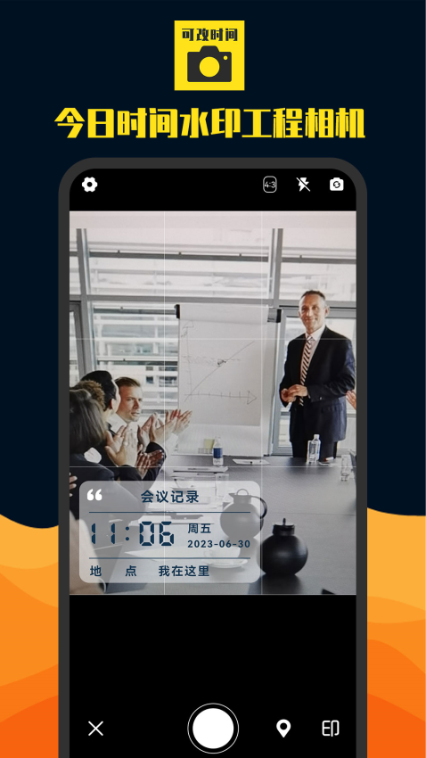 今日时间水印工程相机手机版v8.06.25截图1