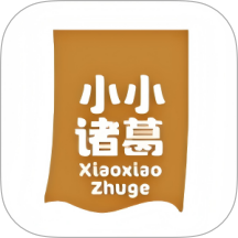 小小诸葛官网版