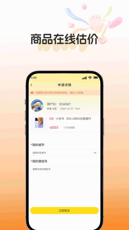 闲置转手市场最新版v1.0.0截图4