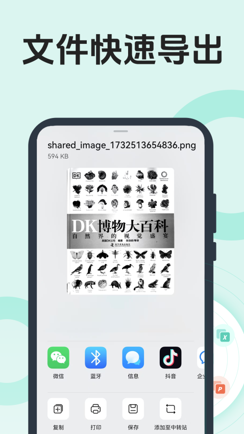 全能扫描王软件v2.6.0截图3