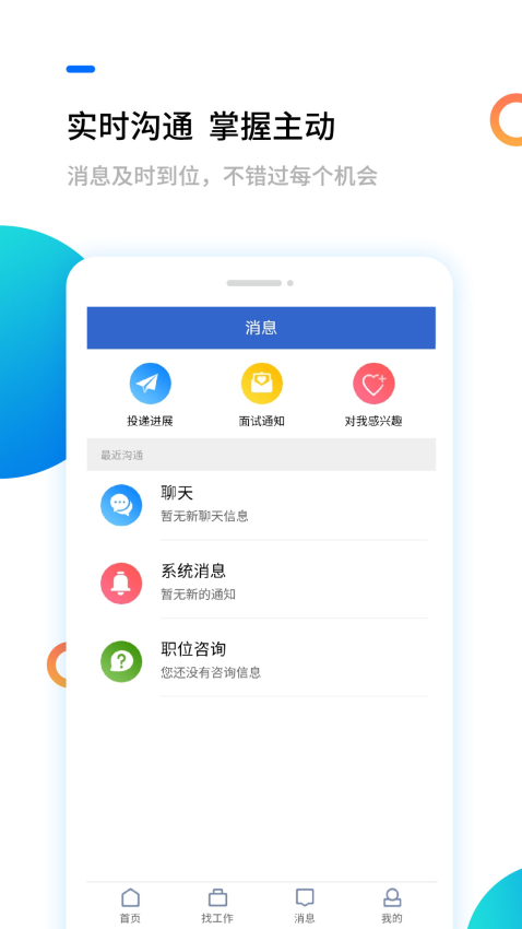 滨海人才网APPv2.1.3截图2