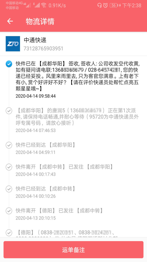 快递速查免费版v1.101截图1