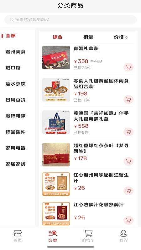 温众集品APPv2.6.8截图2