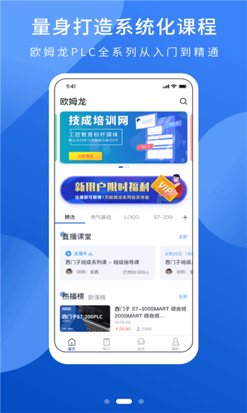 PLC网校官网版v1.4.8截图2