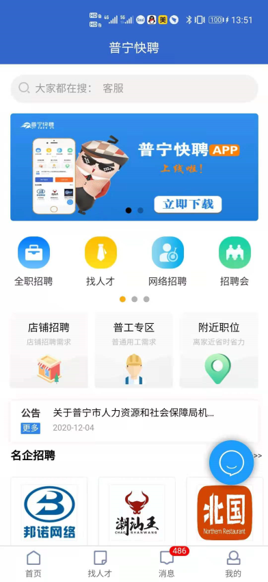 普宁快聘appv3.3截图3