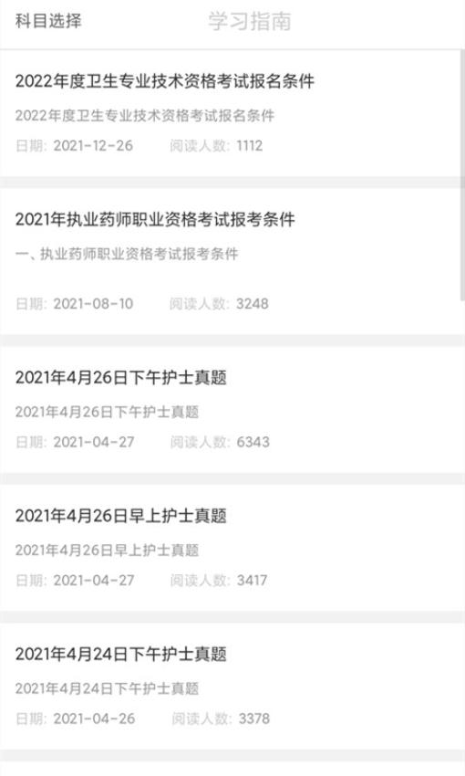 医教研APPv1.0.2.2截图2