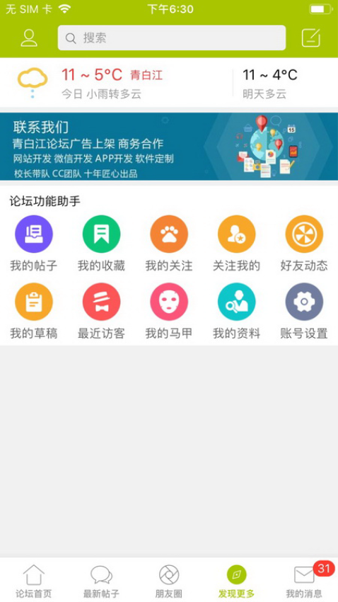 青白江论坛APPv8.6.0截图4