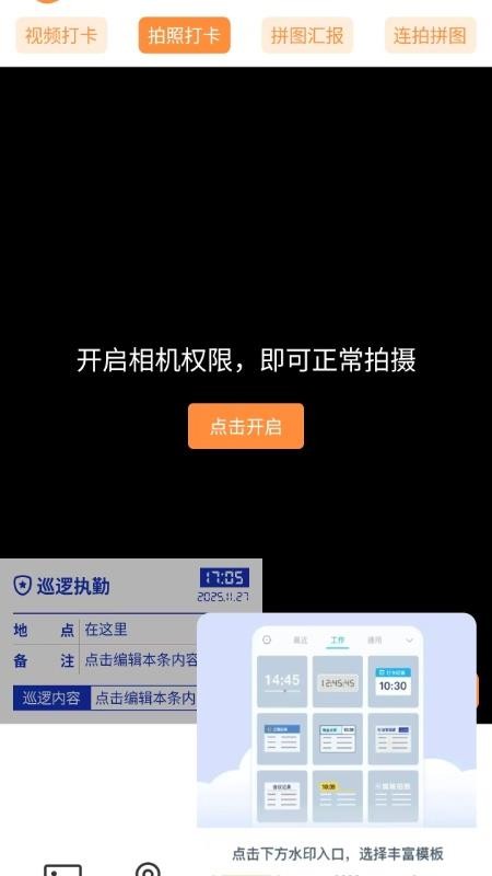 工程水印打咔手机版v1.0.0截图4