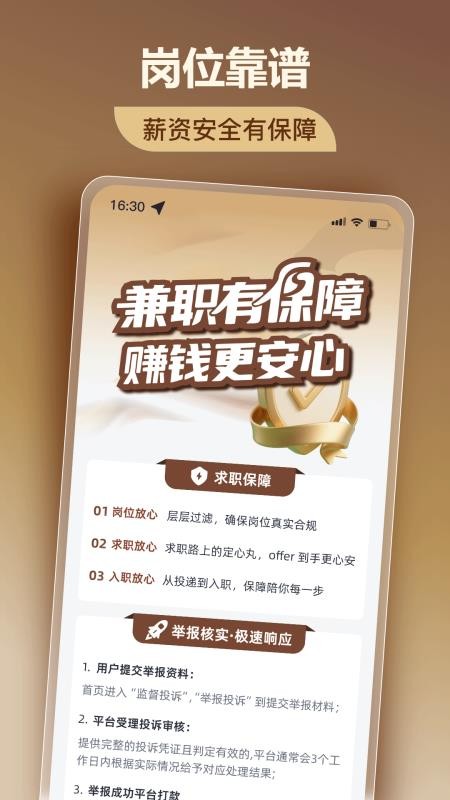 美仕兼职APPv1.0.3截图4