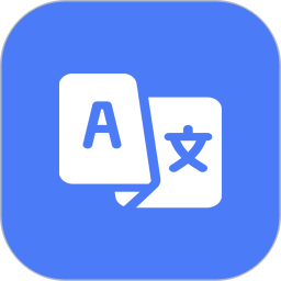 免费翻译器软件 v1.0.7