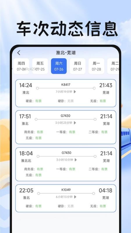 掌上抢票帮手最新版v1.0.2截图2