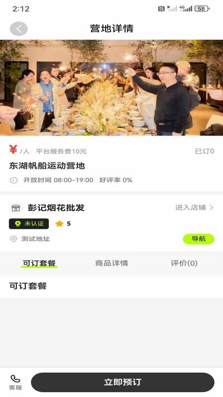庆祝岛手机版v1.0.8截图2