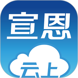 云上宣恩APP v1.2.1