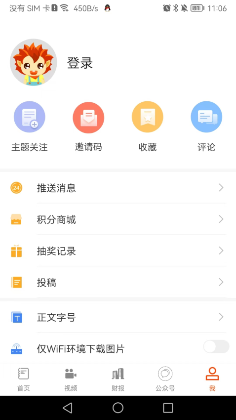 首页新闻客户端v1.0.6截图3