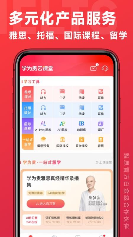 学为贵云课堂安卓版v1.0.1截图2