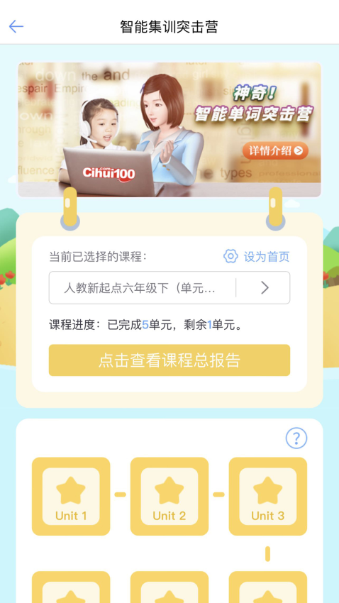 词汇100+官方版v5.9.2截图1