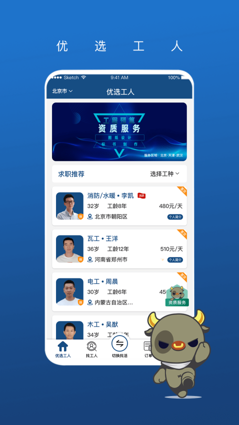 壹用工APPv2.9截图2