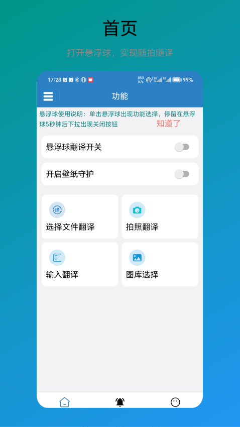 免费翻译器软件v1.0.7截图1