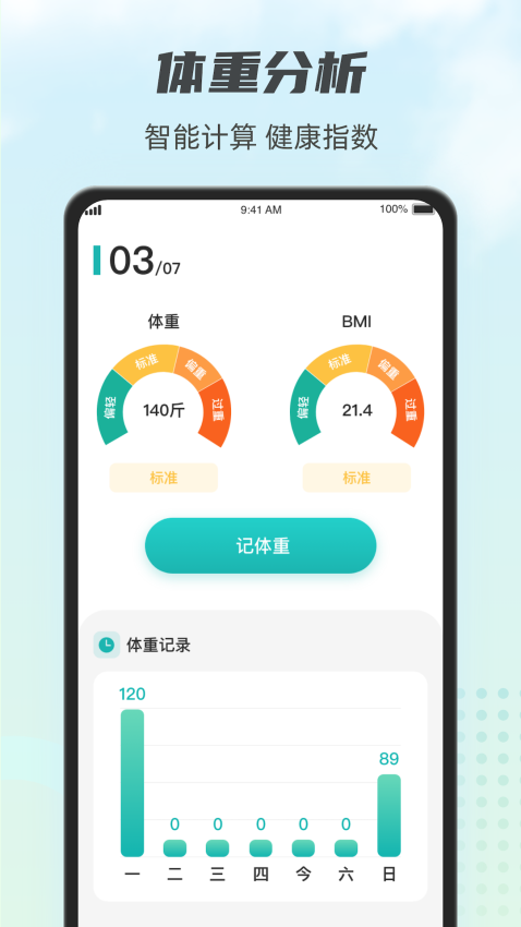 计步小伙计软件v1.3.8截图2