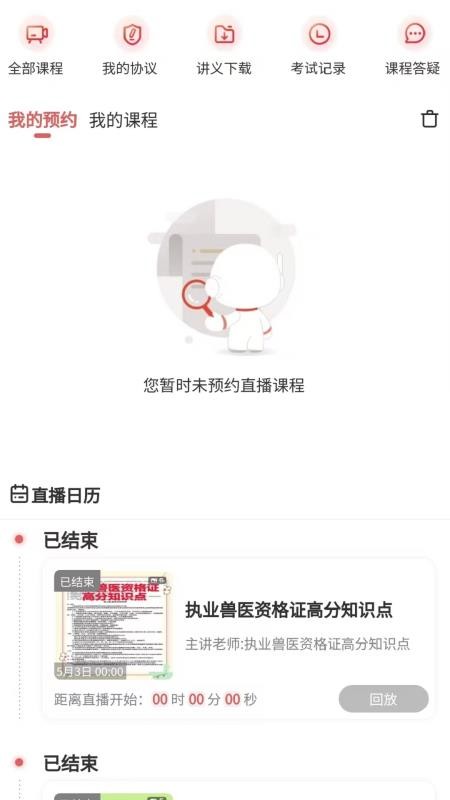 执业兽医题库网最新版v1.0.3截图4