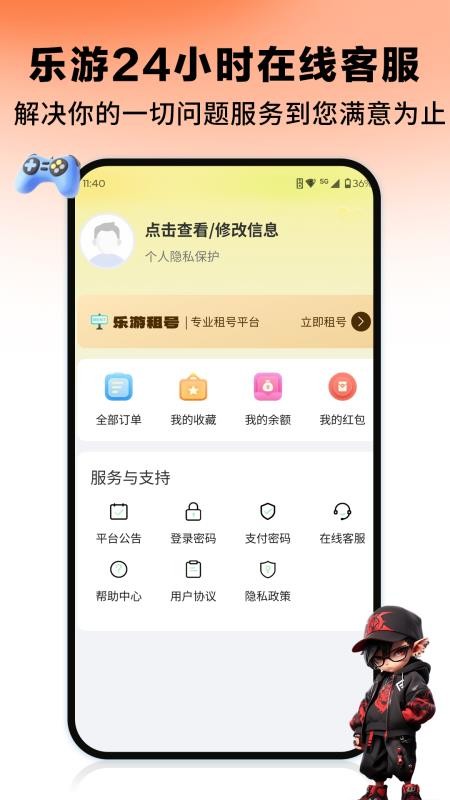 乐游租号平台v1.0.0截图4