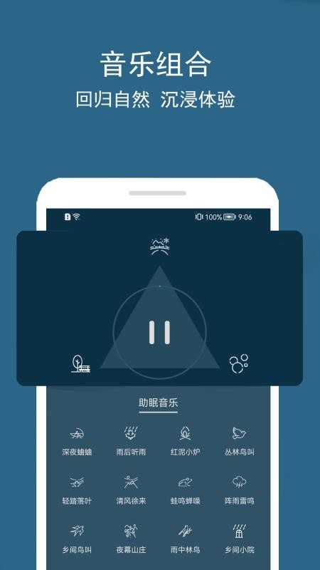 睡眠宝贝官网版v1.1.1截图3