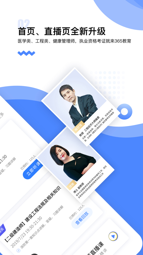 365教育APPv3.7.3.3截图1