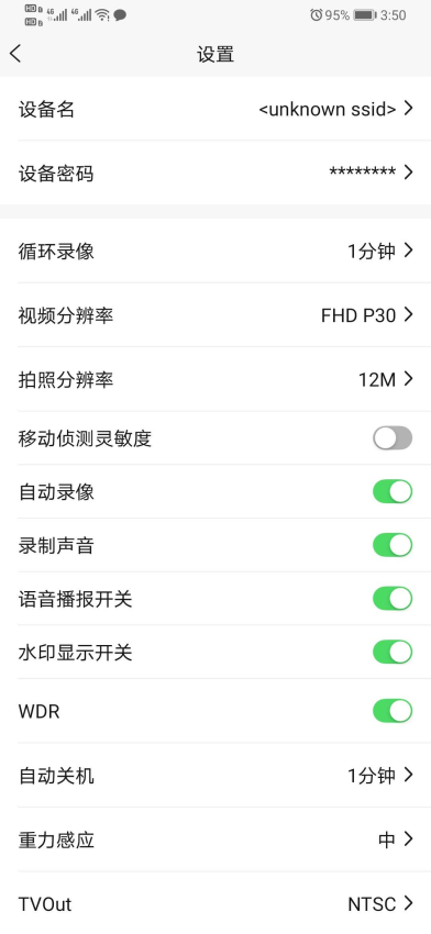 HBSDVR行车记录仪appv1.0.6截图3