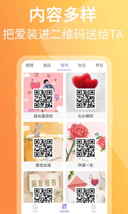 二维码图片制作手机版v1.2.4截图4