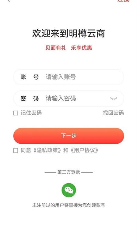明樽云商APPv26.0.0截图2