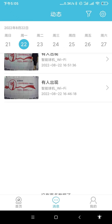 守卫手机版v3.6.1031截图3