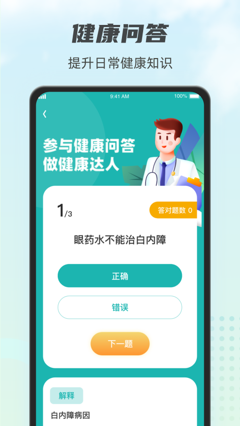 计步小伙计软件v1.3.8截图1
