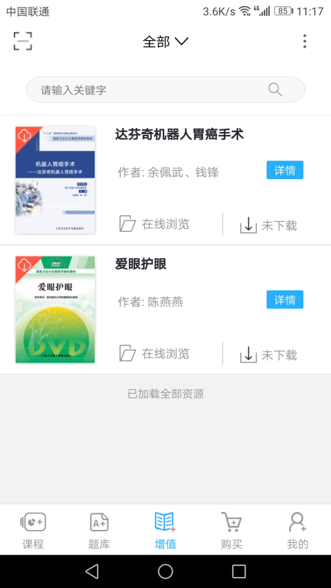 人卫教学助手官网版v3.3.2截图3