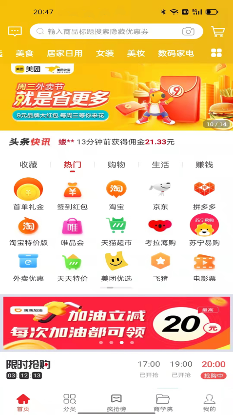 鲸选优享最新版本v7.7.78截图1