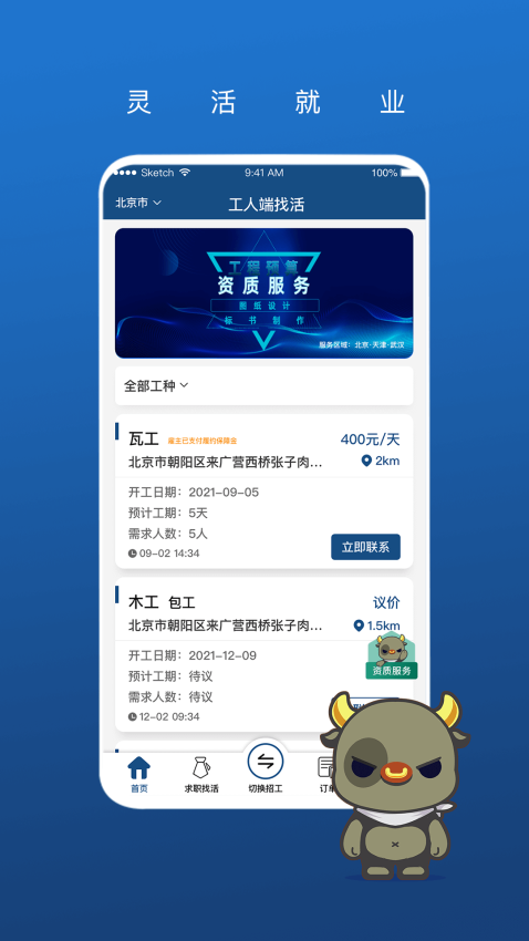 壹用工APPv2.9截图3