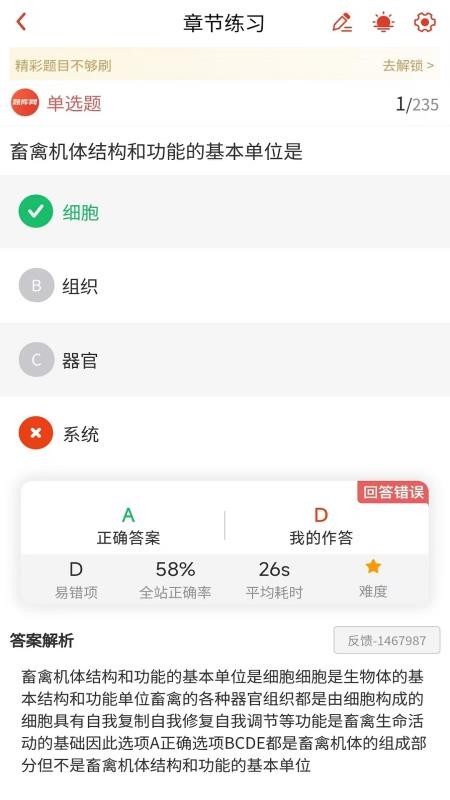 执业兽医题库网最新版v1.0.3截图3