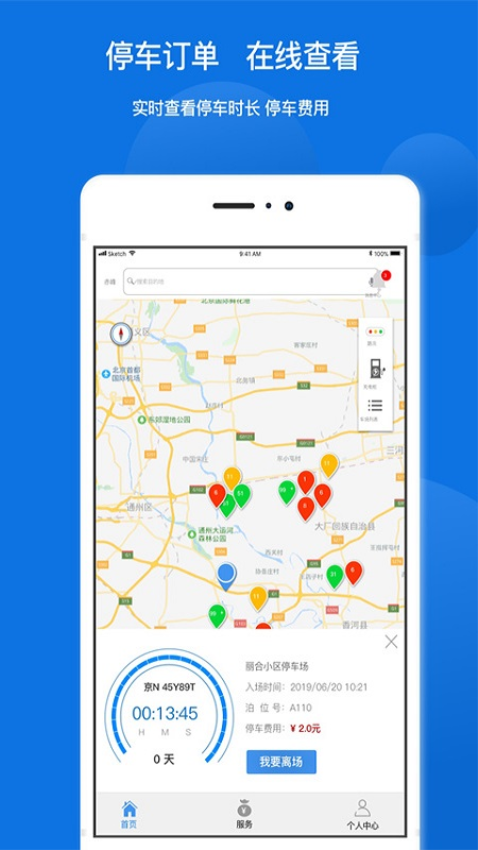 任你停最新版v6.3.7截图2
