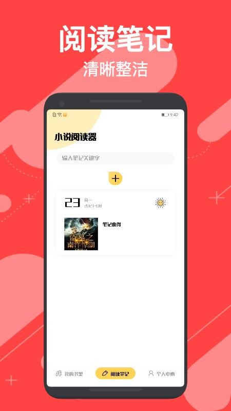 小小追书最新版本v1.7截图3