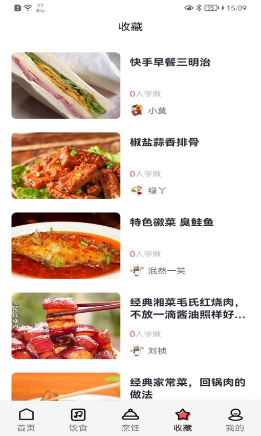 厨翼官方版v1.1.5截图3