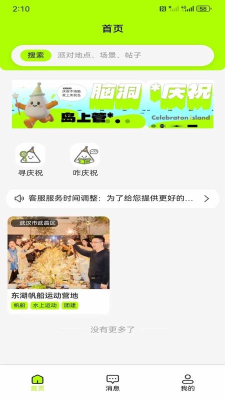 庆祝岛手机版v1.0.8截图1