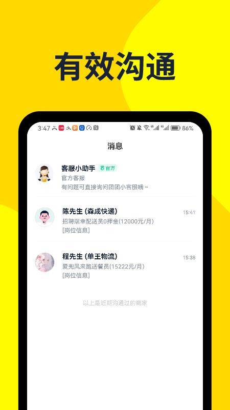 哒哒兼职官方版v3.0.13截图2