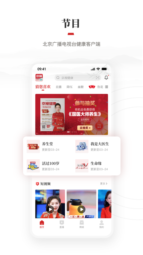 京视健康官方版