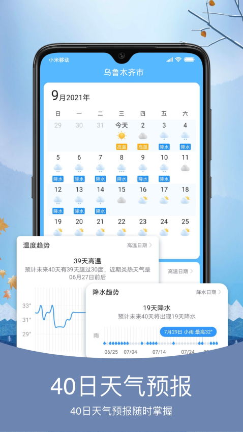 预知天气官方版v6.2.0截图1